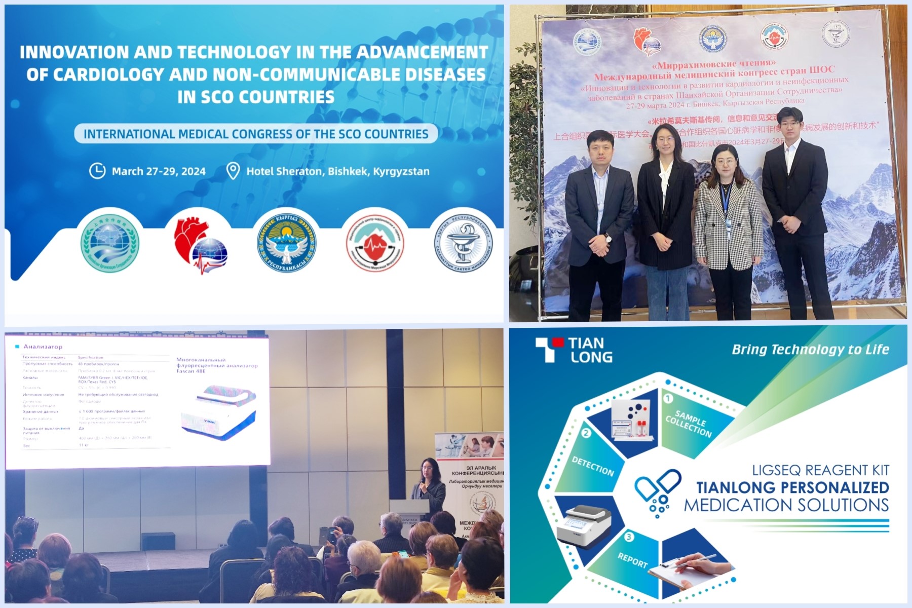 TianLong Participated in the International Medical Congress of SCO Countries in Kyrgyzstan (photo courtesy of Tianlong)